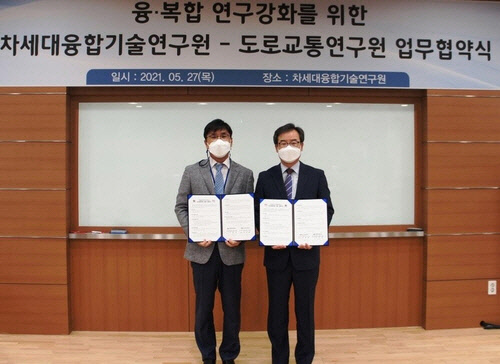 한국도로공사-차세대융합기술연구원 MOU[한국도로공사 제공]